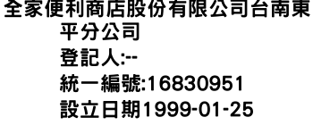 IMG-全家便利商店股份有限公司台南東平分公司