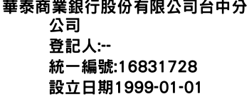 IMG-華泰商業銀行股份有限公司台中分公司