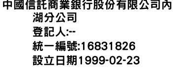 IMG-中國信託商業銀行股份有限公司內湖分公司