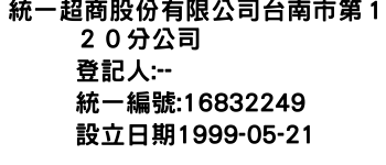 IMG-統一超商股份有限公司台南市第１２０分公司