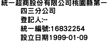 IMG-統一超商股份有限公司桃園縣第一四三分公司