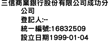 IMG-三信商業銀行股份有限公司成功分公司