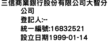 IMG-三信商業銀行股份有限公司大智分公司