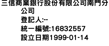 IMG-三信商業銀行股份有限公司南門分公司