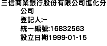 IMG-三信商業銀行股份有限公司進化分公司