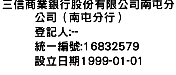 IMG-三信商業銀行股份有限公司南屯分公司（南屯分行）