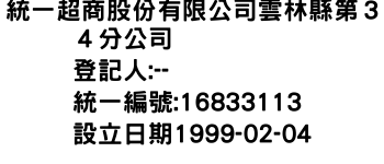 IMG-統一超商股份有限公司雲林縣第３４分公司