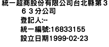 IMG-統一超商股份有限公司台北縣第３６３分公司