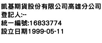 IMG-凱基期貨股份有限公司高雄分公司