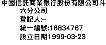 IMG-中國信託商業銀行股份有限公司斗六分公司