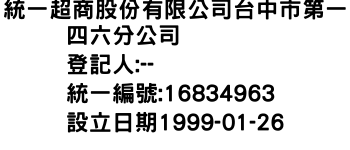 IMG-統一超商股份有限公司台中市第一四六分公司