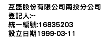 IMG-互盛股份有限公司南投分公司