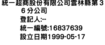 IMG-統一超商股份有限公司雲林縣第３６分公司