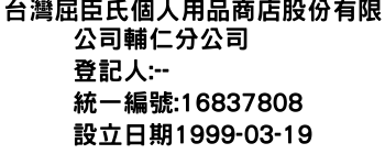 IMG-台灣屈臣氏個人用品商店股份有限公司輔仁分公司