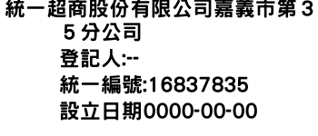 IMG-統一超商股份有限公司嘉義市第３５分公司