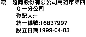 IMG-統一超商股份有限公司高雄市第四０一分公司