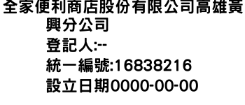 IMG-全家便利商店股份有限公司高雄黃興分公司