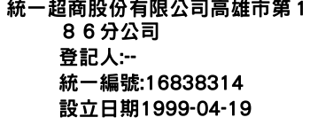 IMG-統一超商股份有限公司高雄市第１８６分公司