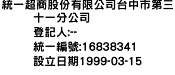 IMG-統一超商股份有限公司台中市第三十一分公司