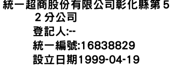 IMG-統一超商股份有限公司彰化縣第５２分公司