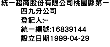 IMG-統一超商股份有限公司桃園縣第一四九分公司