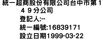 IMG-統一超商股份有限公司台中市第１４９分公司