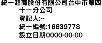 IMG-統一超商股份有限公司台中市第四十一分公司