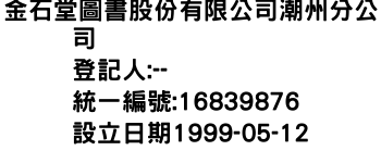 IMG-金石堂圖書股份有限公司潮州分公司