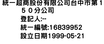 IMG-統一超商股份有限公司台中市第１５０分公司