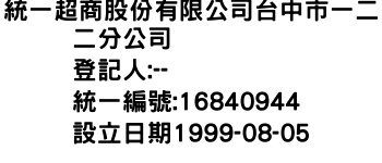 IMG-統一超商股份有限公司台中市一二二分公司