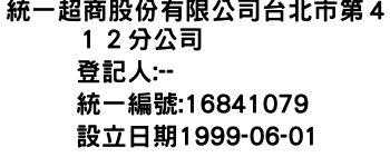 IMG-統一超商股份有限公司台北市第４１２分公司