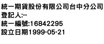 IMG-統一期貨股份有限公司台中分公司