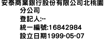 IMG-安泰商業銀行股份有限公司北桃園分公司