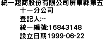 IMG-統一超商股份有限公司屏東縣第五十一分公司