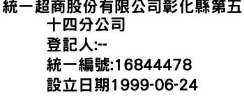 IMG-統一超商股份有限公司彰化縣第五十四分公司