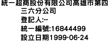 IMG-統一超商股份有限公司高雄市第四三六分公司