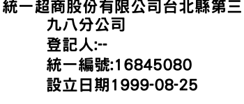 IMG-統一超商股份有限公司台北縣第三九八分公司