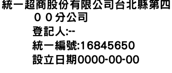 IMG-統一超商股份有限公司台北縣第四００分公司