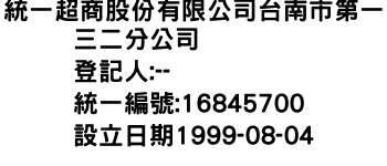 IMG-統一超商股份有限公司台南市第一三二分公司