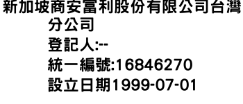 IMG-新加坡商安富利股份有限公司台灣分公司