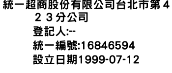 IMG-統一超商股份有限公司台北市第４２３分公司