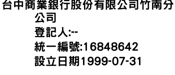 IMG-台中商業銀行股份有限公司竹南分公司