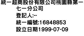 IMG-統一超商股份有限公司桃園縣第一七一分公司