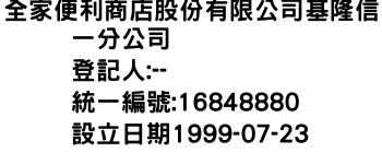 IMG-全家便利商店股份有限公司基隆信一分公司