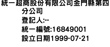 IMG-統一超商股份有限公司金門縣第四分公司