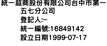 IMG-統一超商股份有限公司台中市第一五七分公司