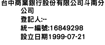 IMG-台中商業銀行股份有限公司斗南分公司