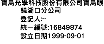 IMG-寶島光學科技股份有限公司寶島眼鏡湖口分公司