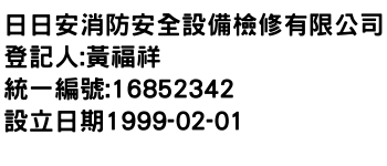 IMG-日日安消防安全設備檢修有限公司