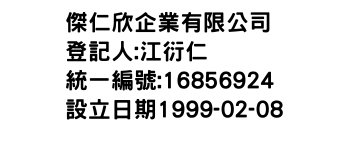 IMG-傑仁欣企業有限公司